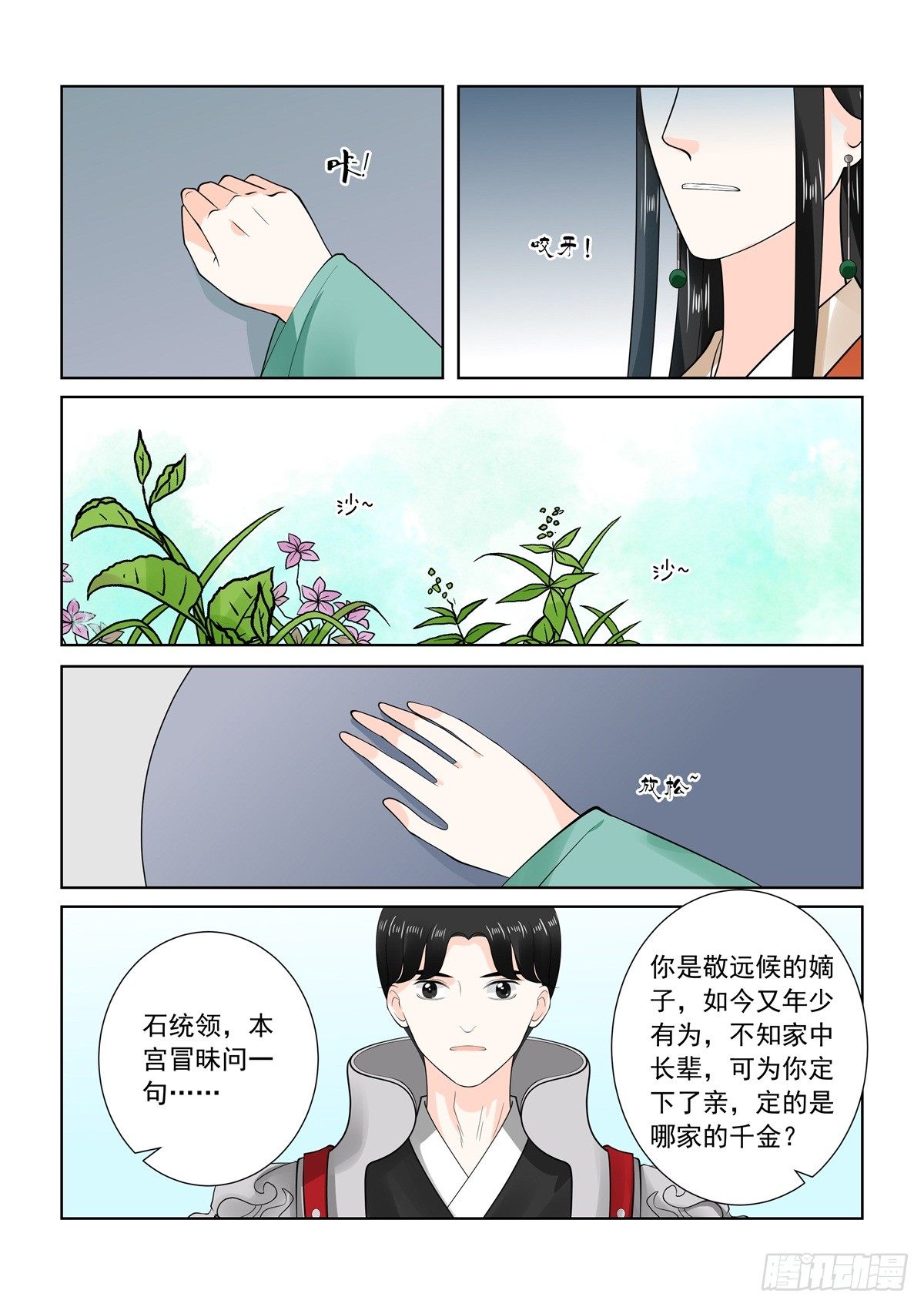 第七十一章上 警告10