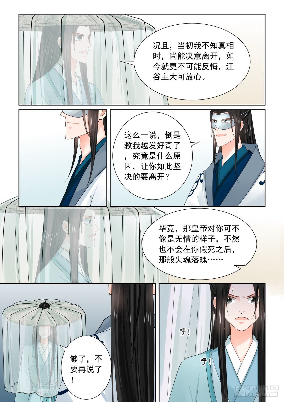第八十二章下2 真相6