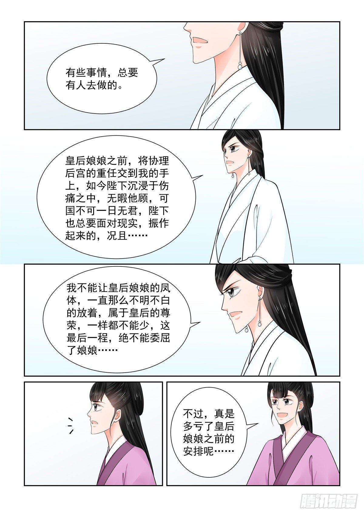第八十六章 下 因缘7
