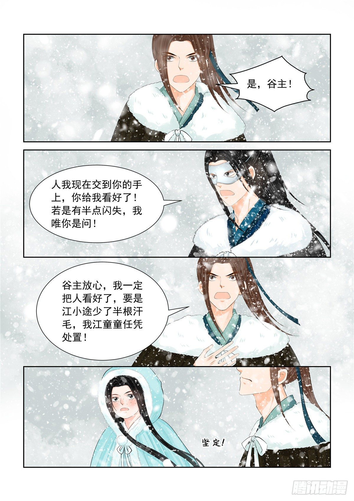 第九十七章 下 相逢1