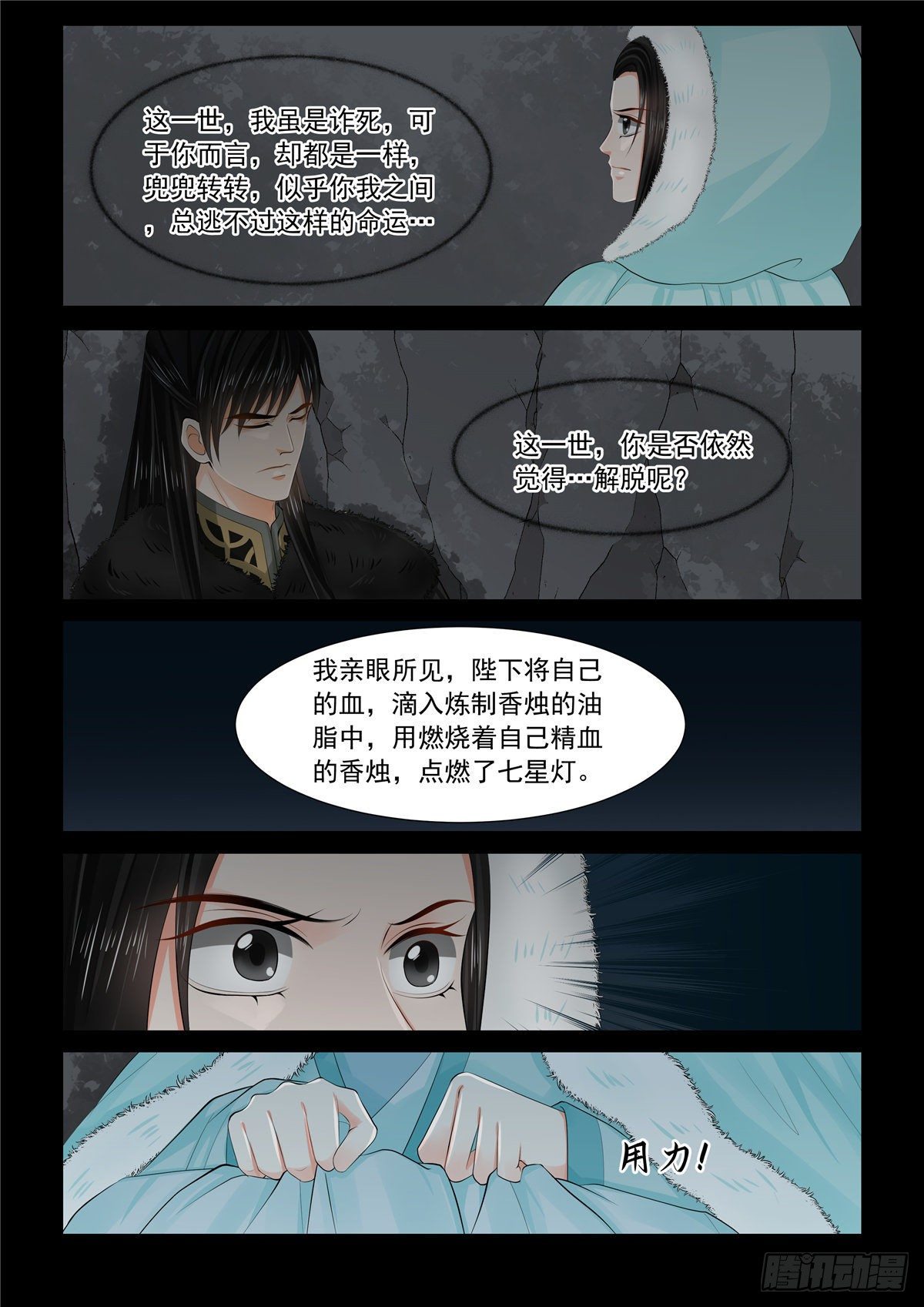 第九十八章 下 雪夜4