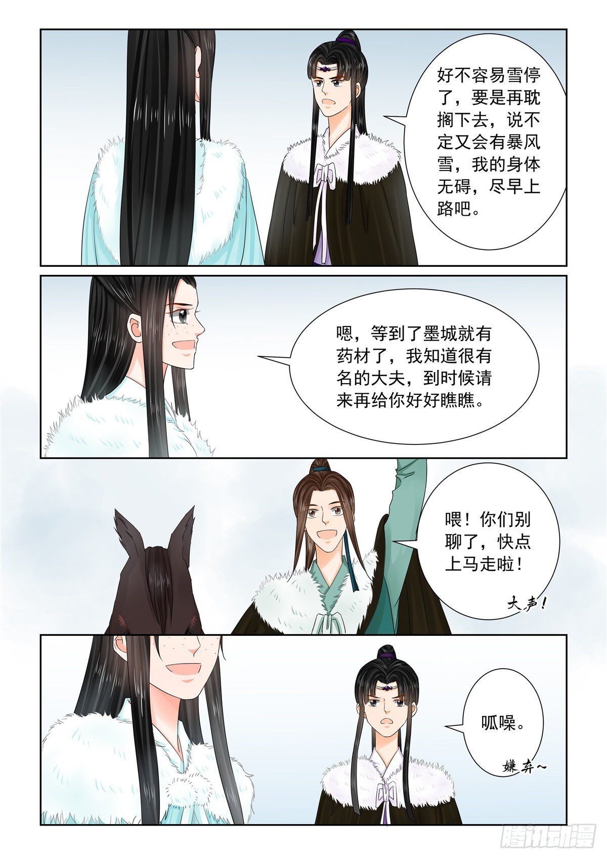 第一百零八话 下 墨城0