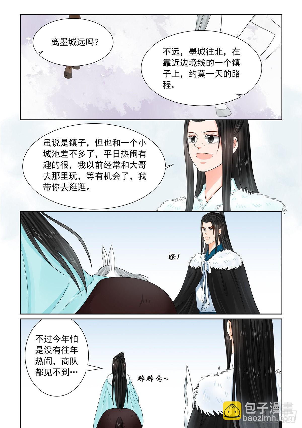 第一百零八话 下 墨城5