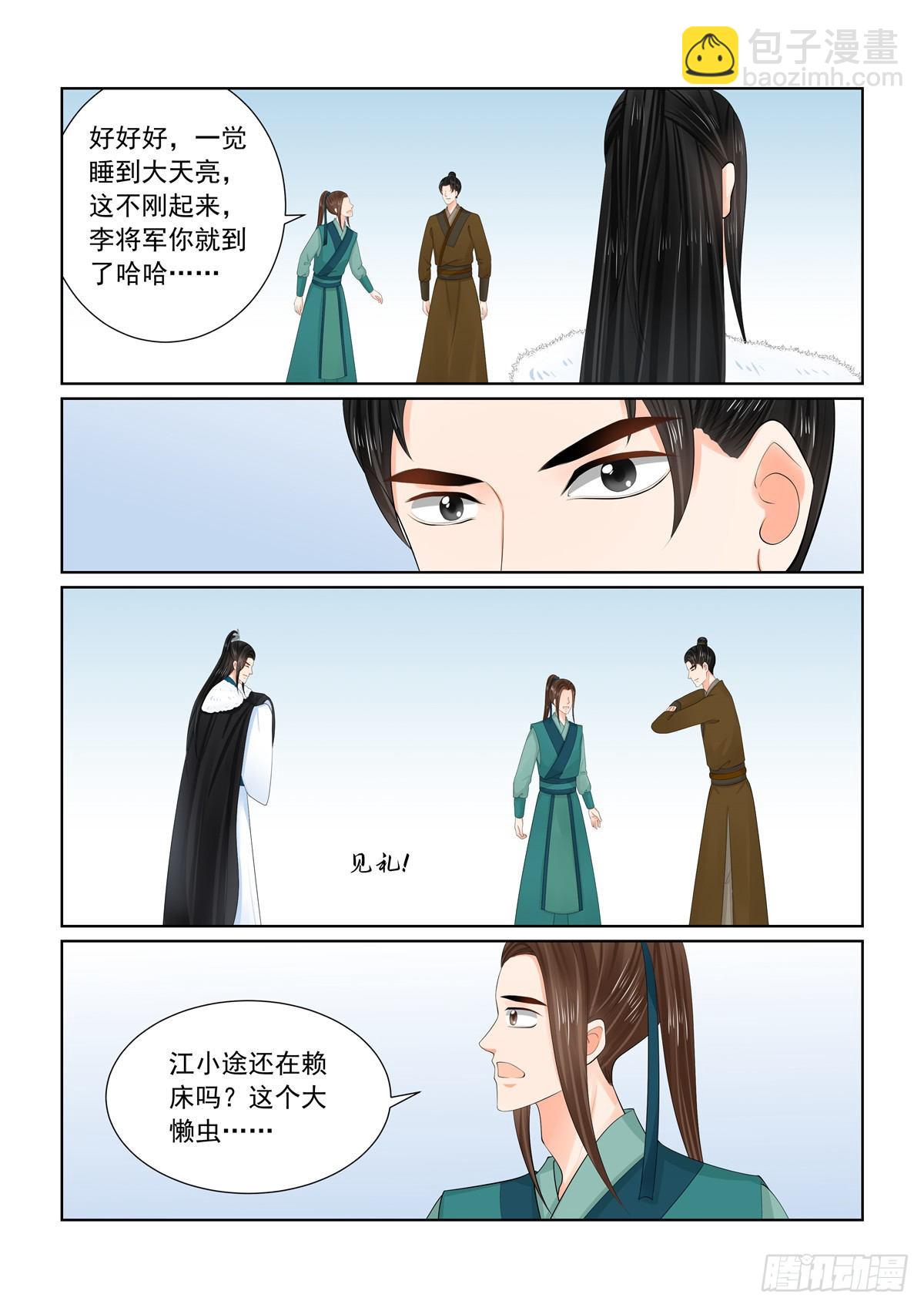 第一百零九话 下 玩伴5