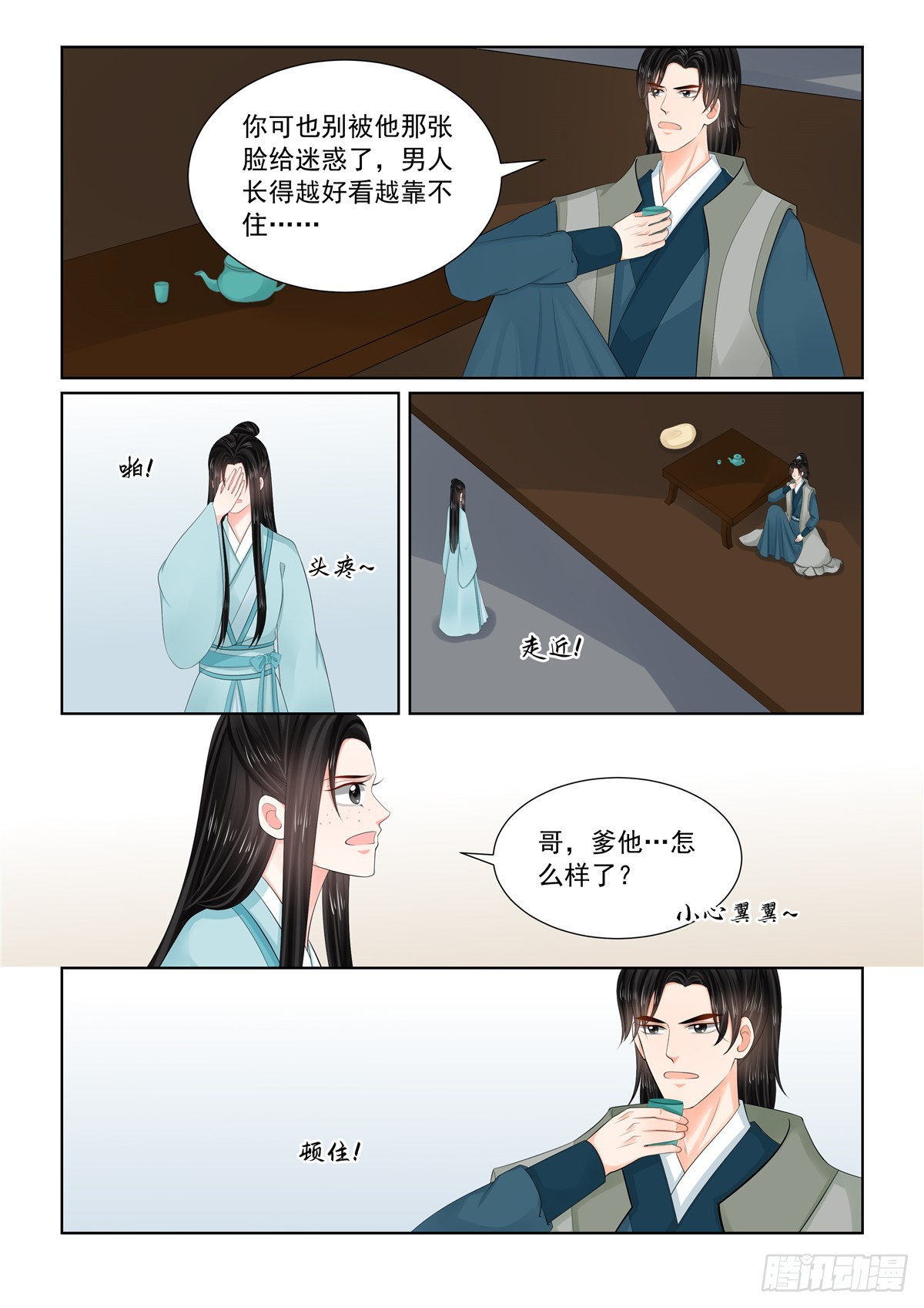 第一百一十四话 上 挚友2