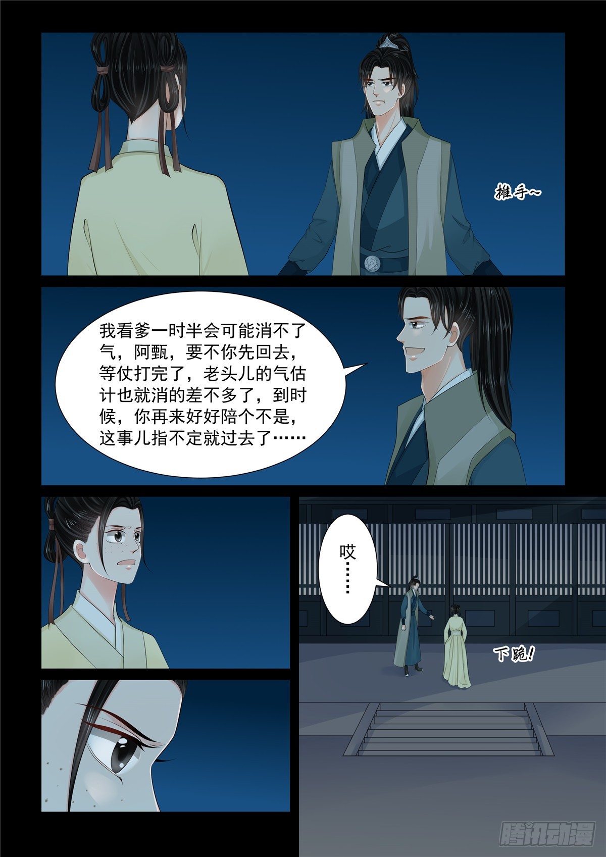 第一百一十四话 上 挚友4