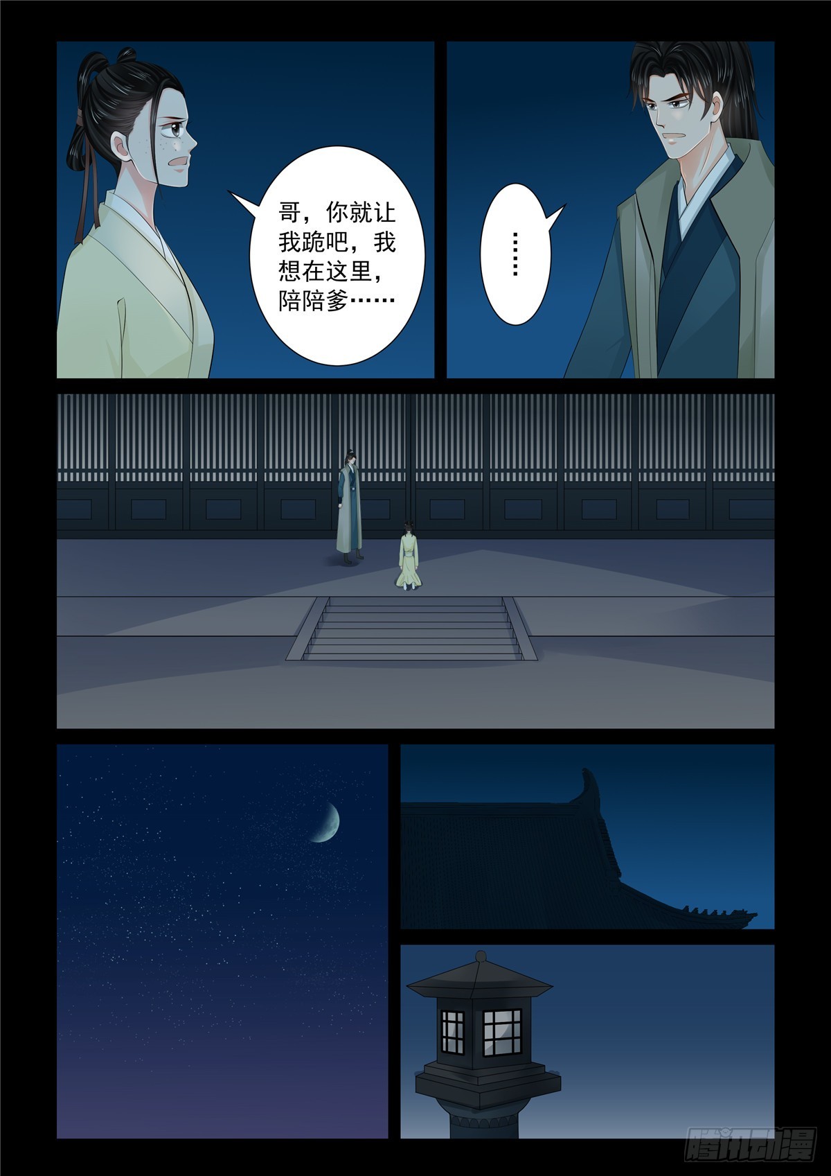 第一百一十四话 上 挚友5