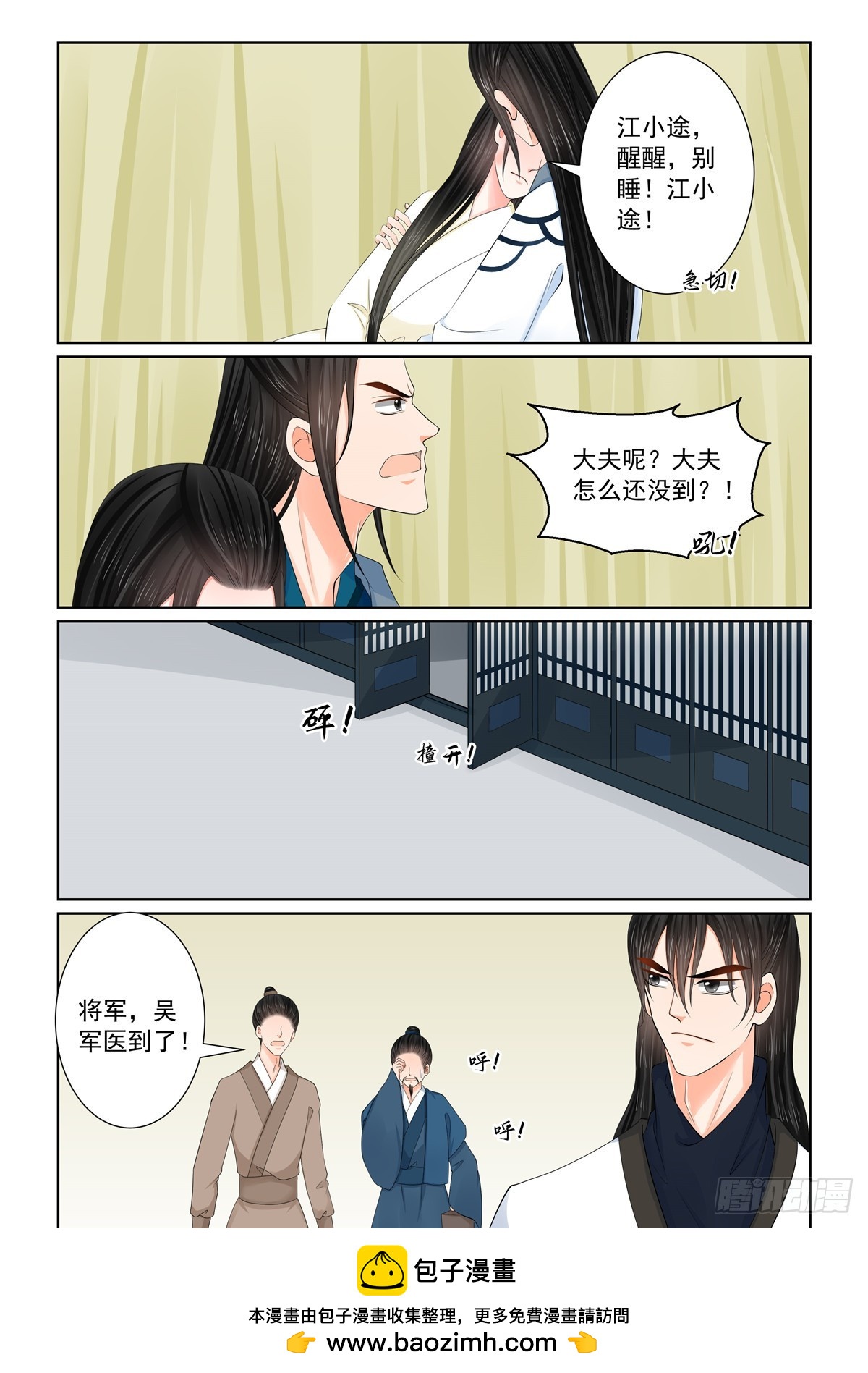 第一百一十九话 上 命危8