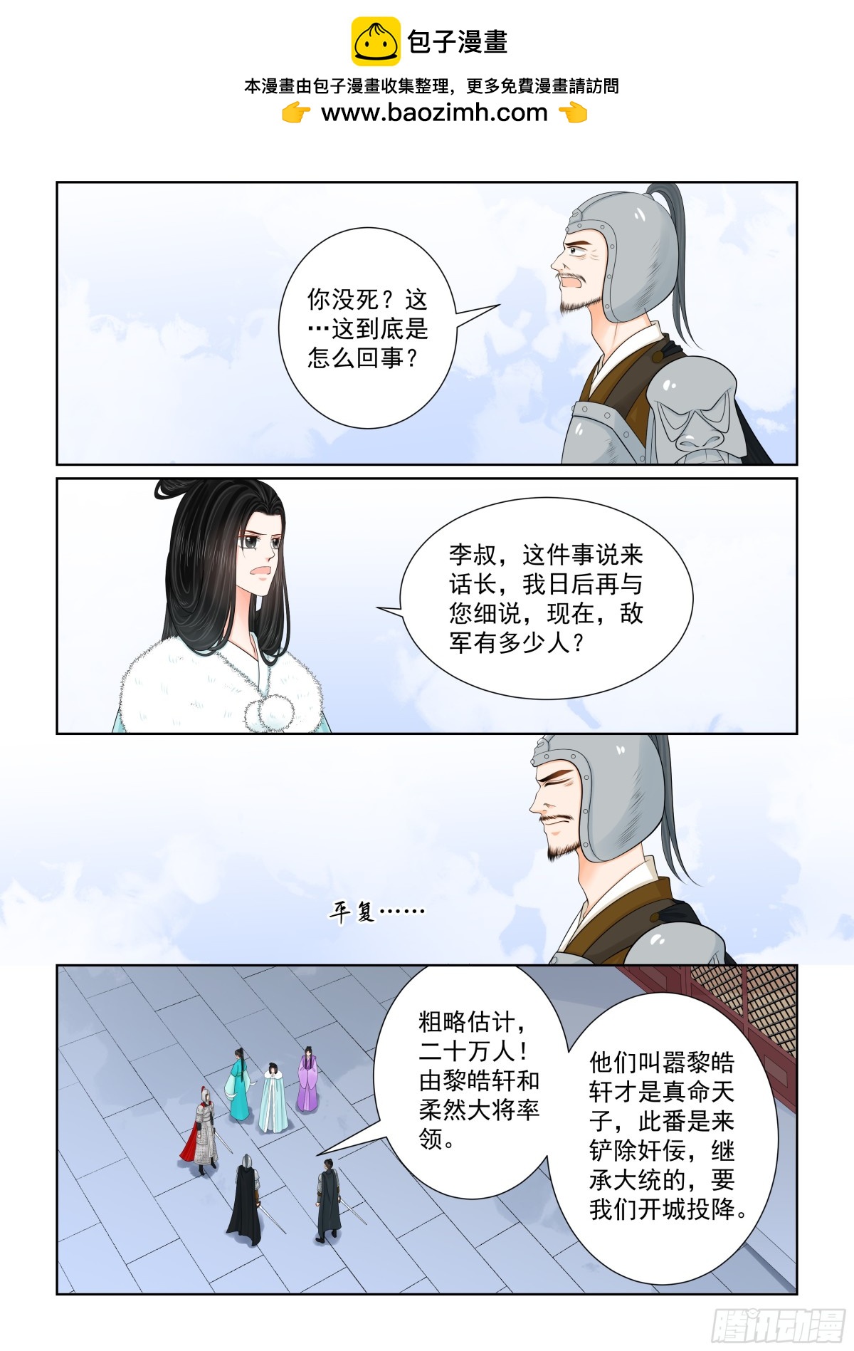 第一百肆拾叁话  守城 上4