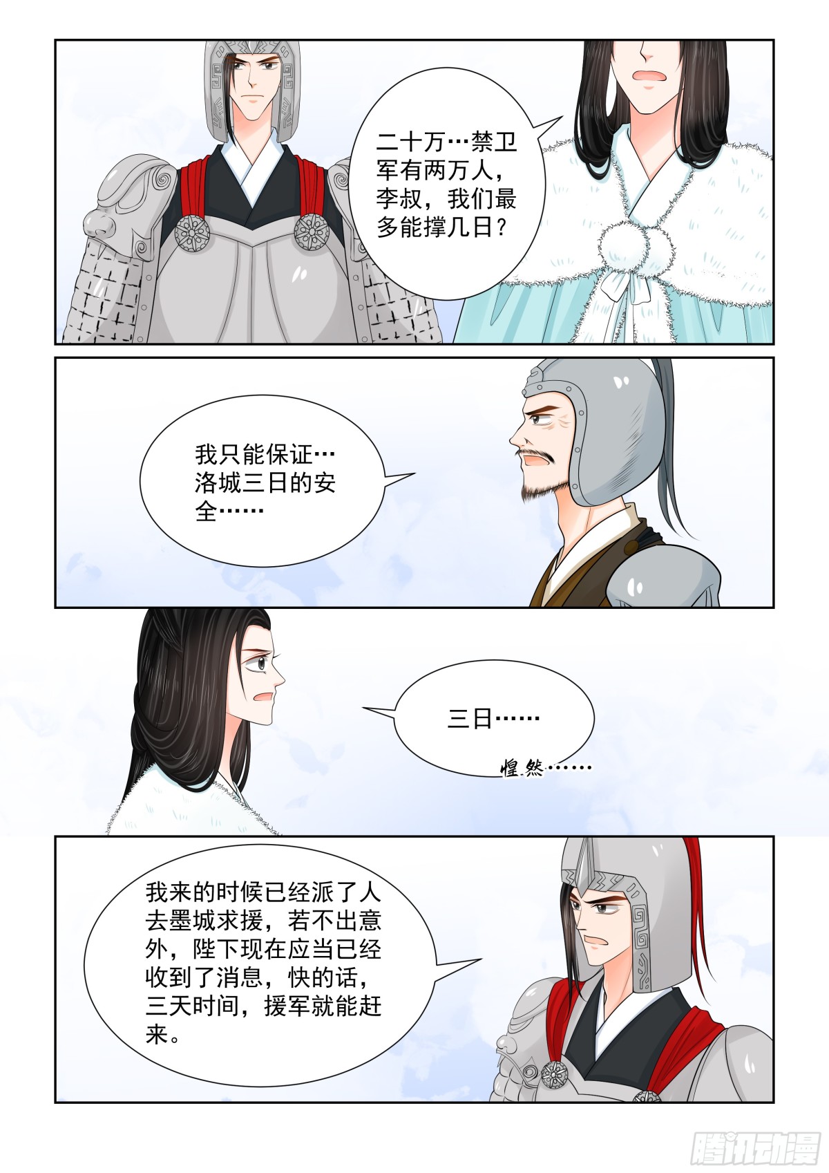 第一百肆拾叁话  守城 上5