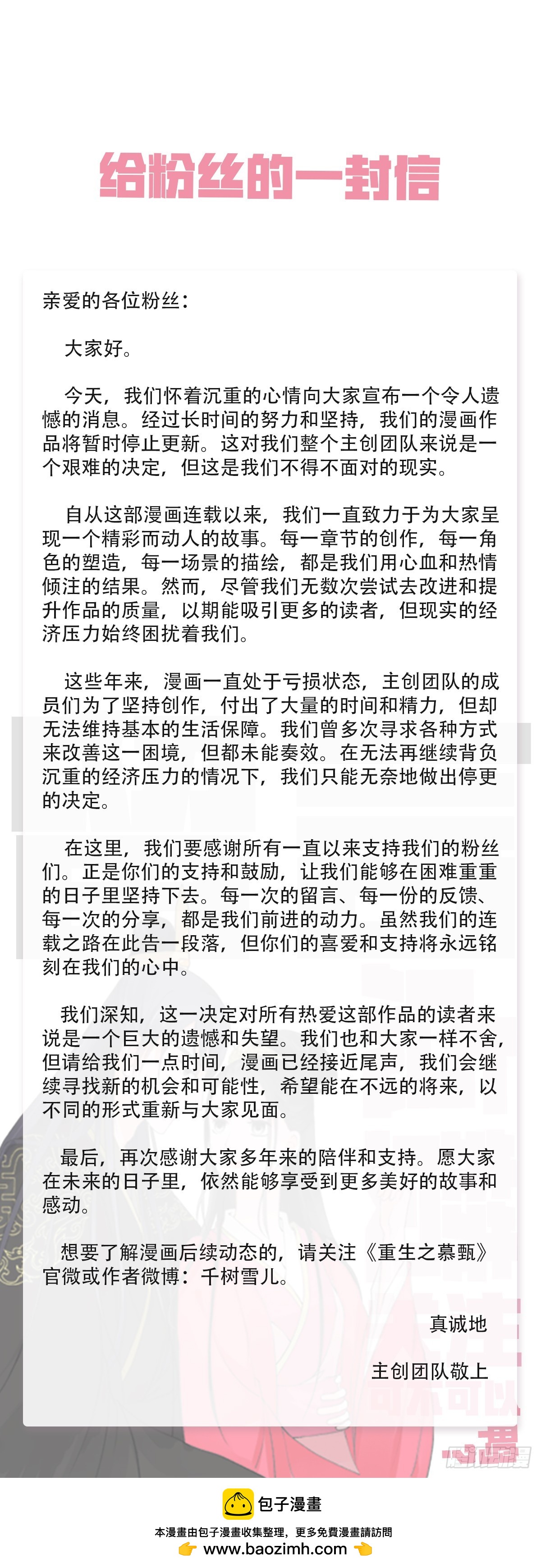 《给粉丝的一封信》0
