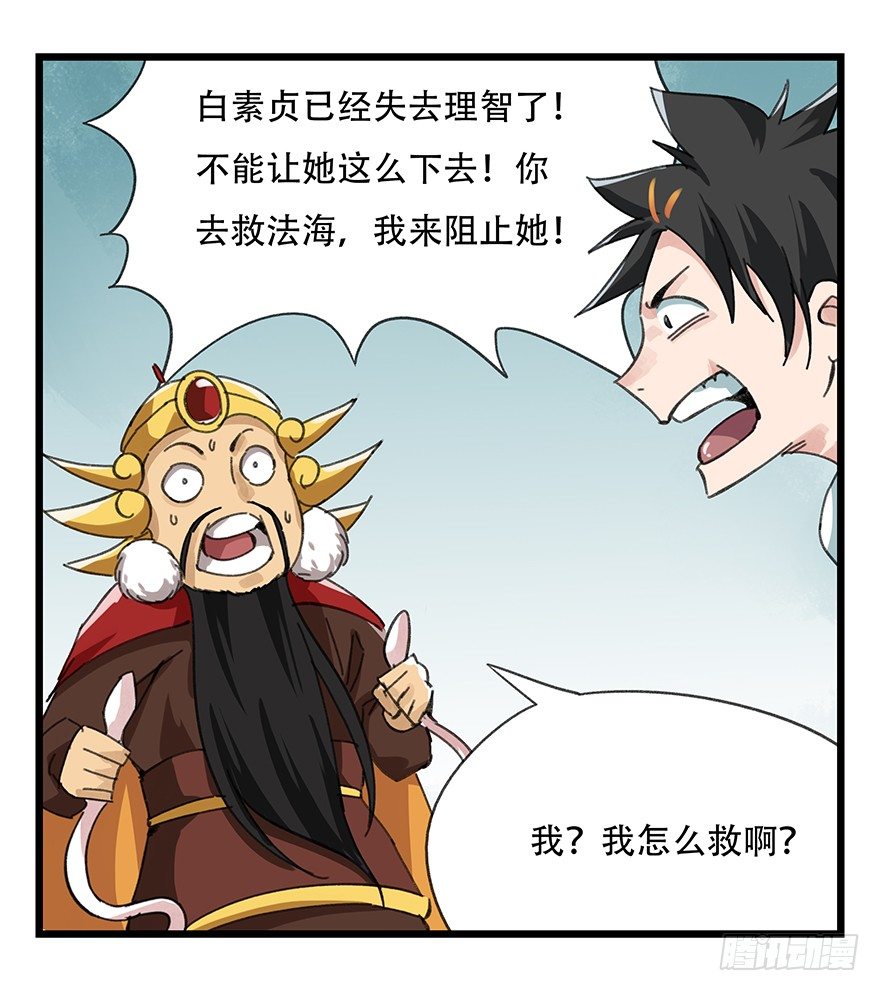 十，法海（下）0