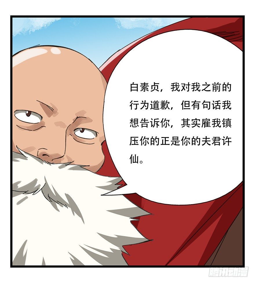 十，法海（下）59