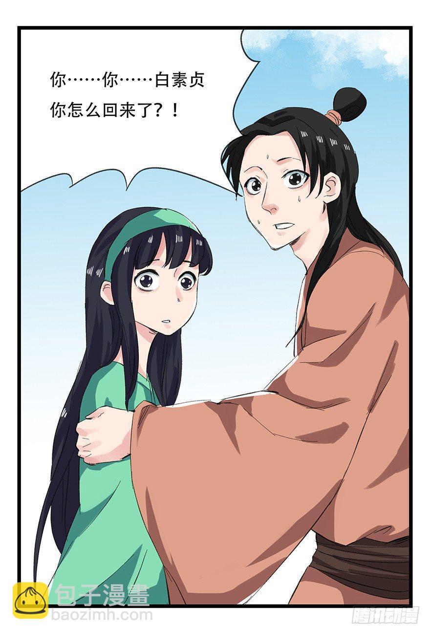 十一，青蛇白蛇（上）25
