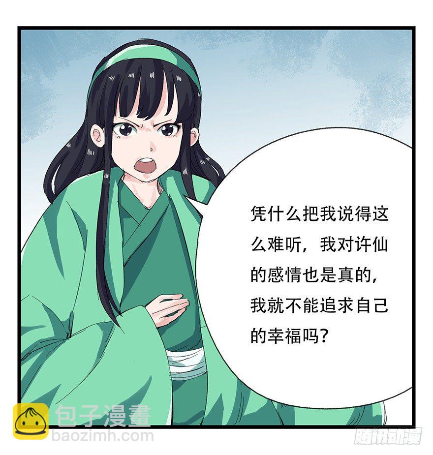 十一，青蛇白蛇（上）33