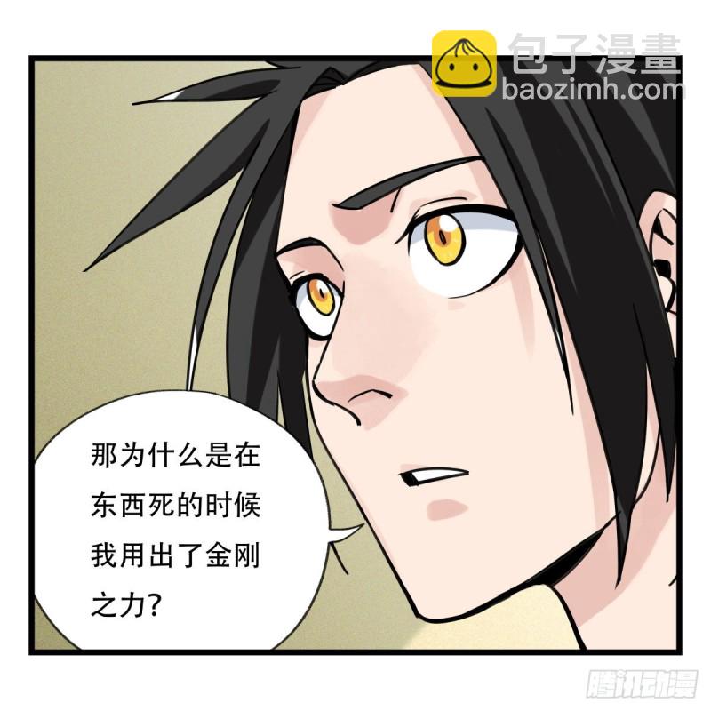 五十七，牛魔王（中）16