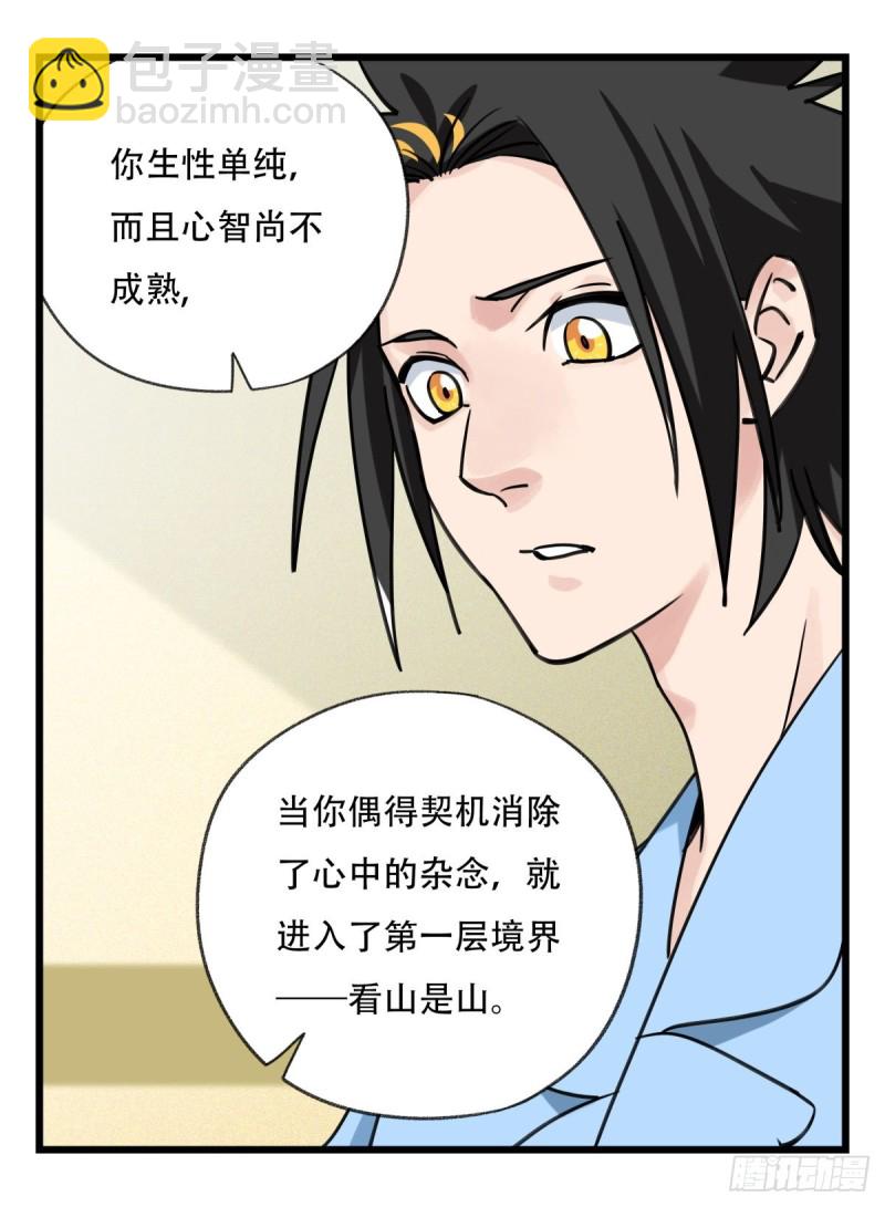 五十七，牛魔王（中）18