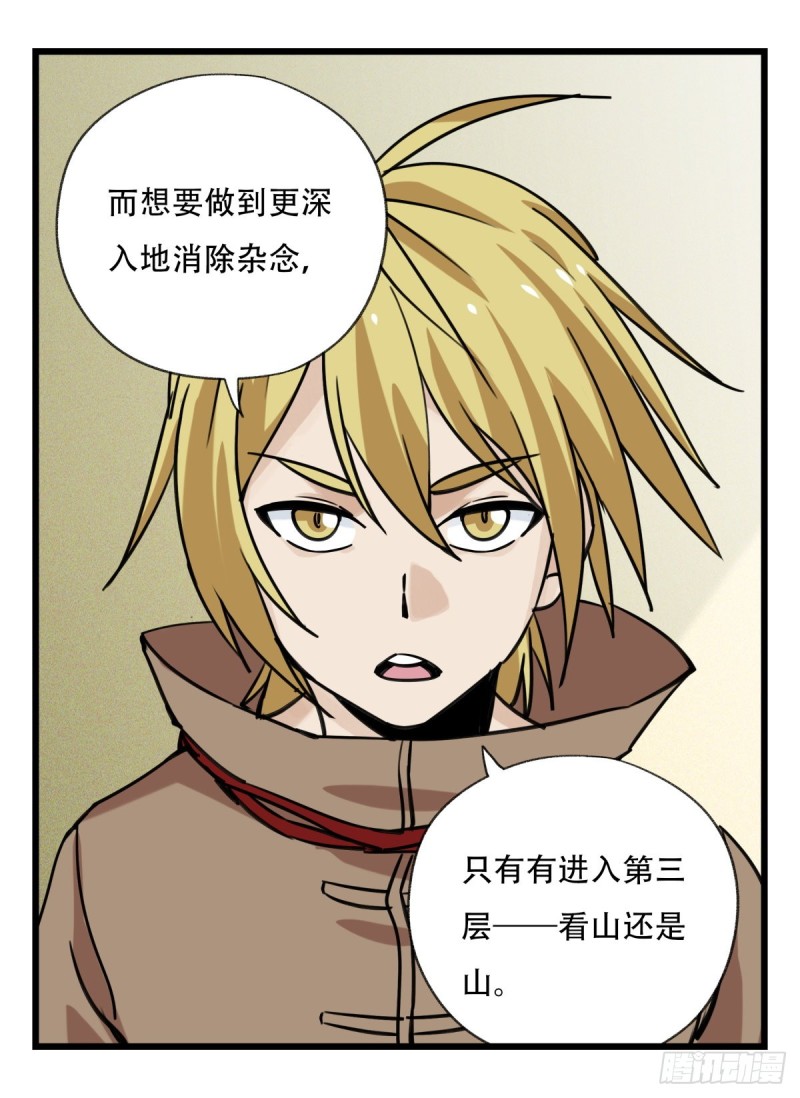 五十七，牛魔王（中）20