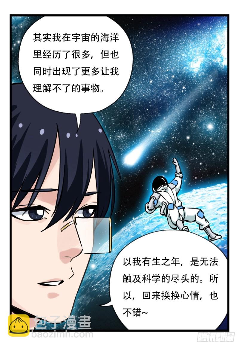 五十九，金金超人（中上）12