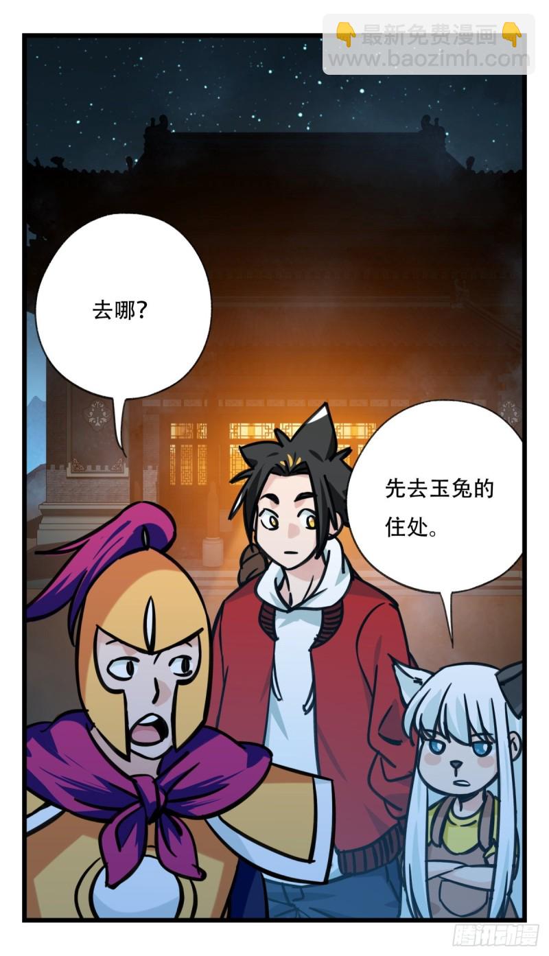 六十六，嫦娥玉兔（四）23