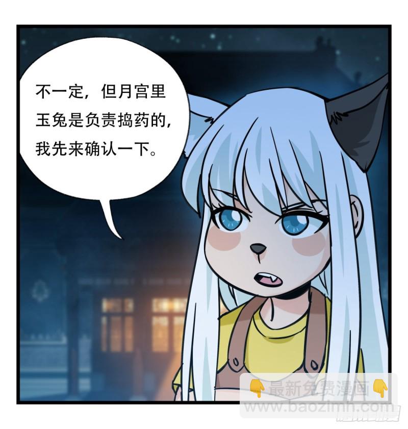 六十六，嫦娥玉兔（四）26