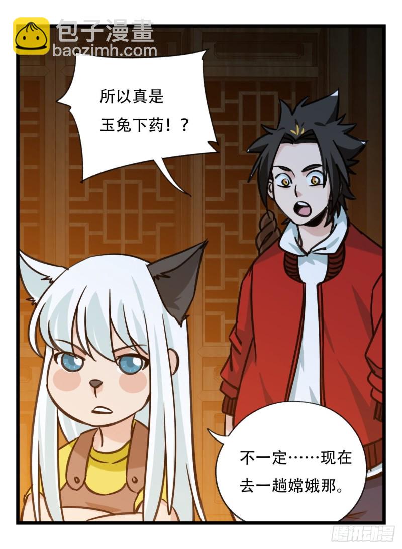 六十六，嫦娥玉兔（四）32