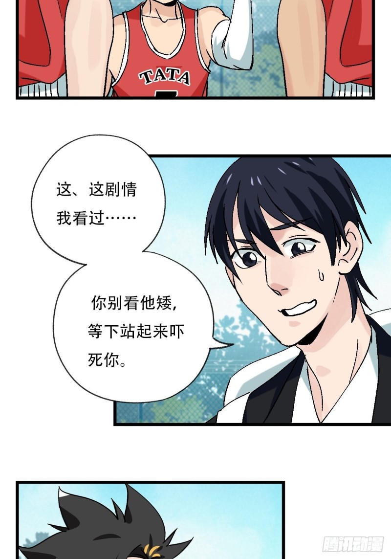 七十，打篮球（上）28