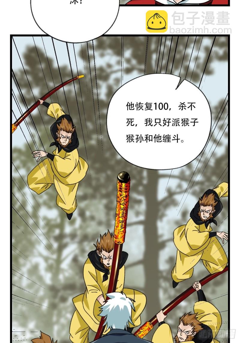 七十二，美猴王孙悟空（三）13