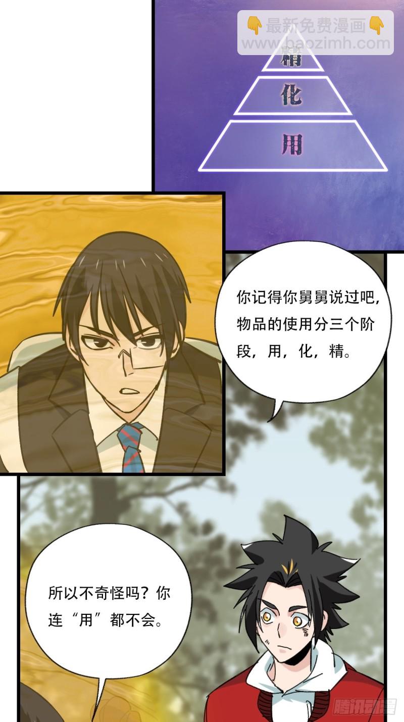 七十二，美猴王孙悟空（六）28