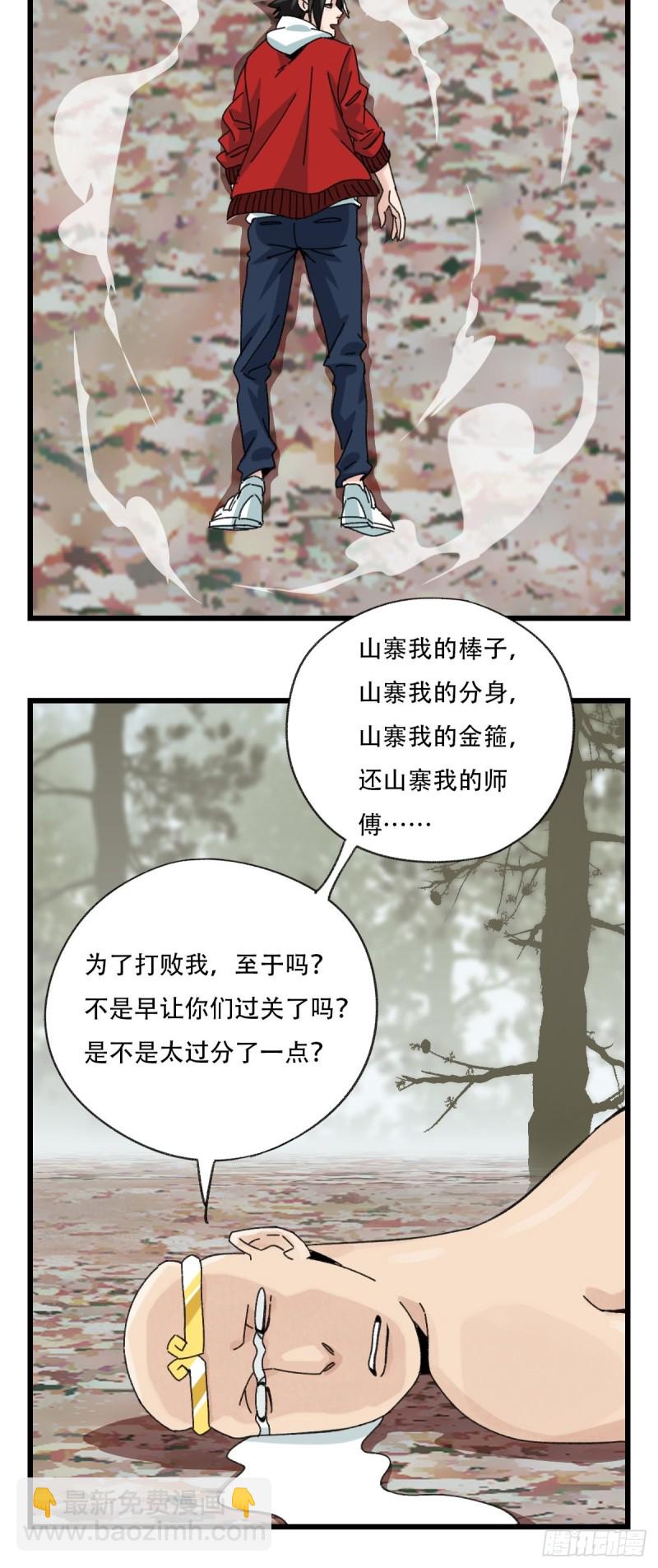 七十二，美猴王孙悟空（十）3