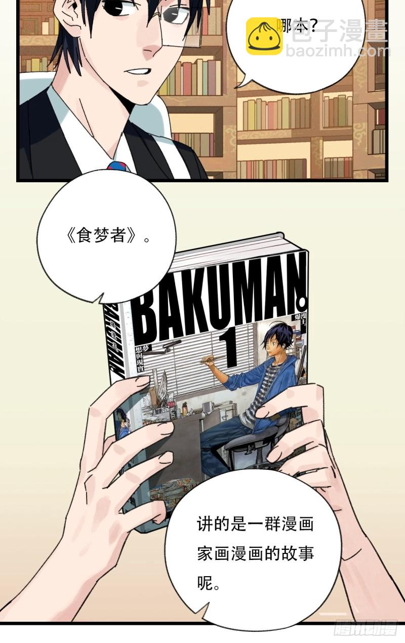 七十三，漫画书局（下）2
