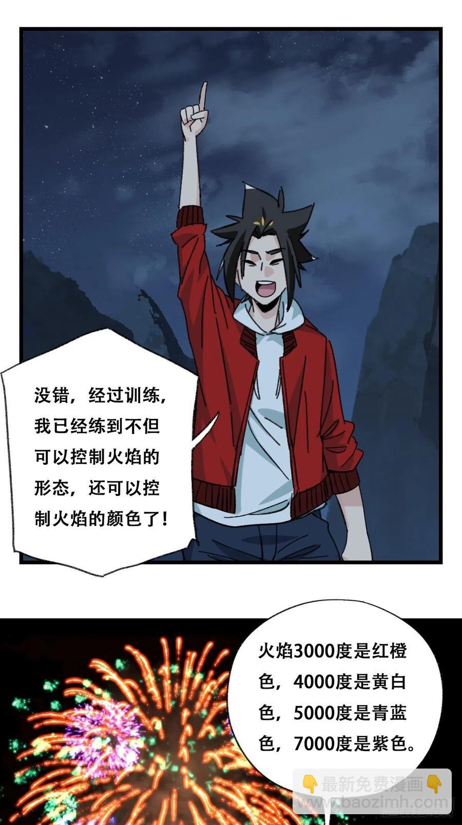 86，火法师·丙（下）29