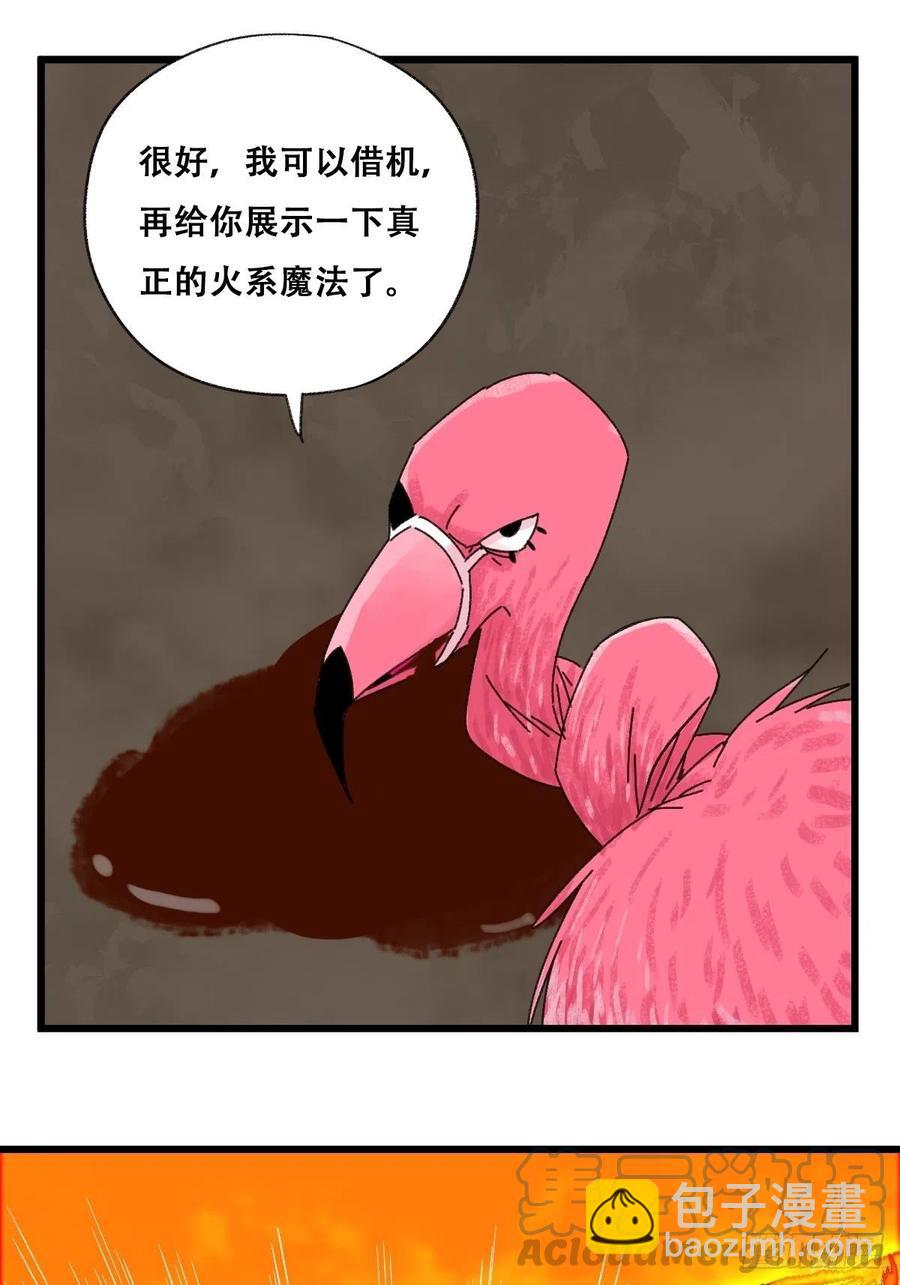 86，火法师·丙（下）3