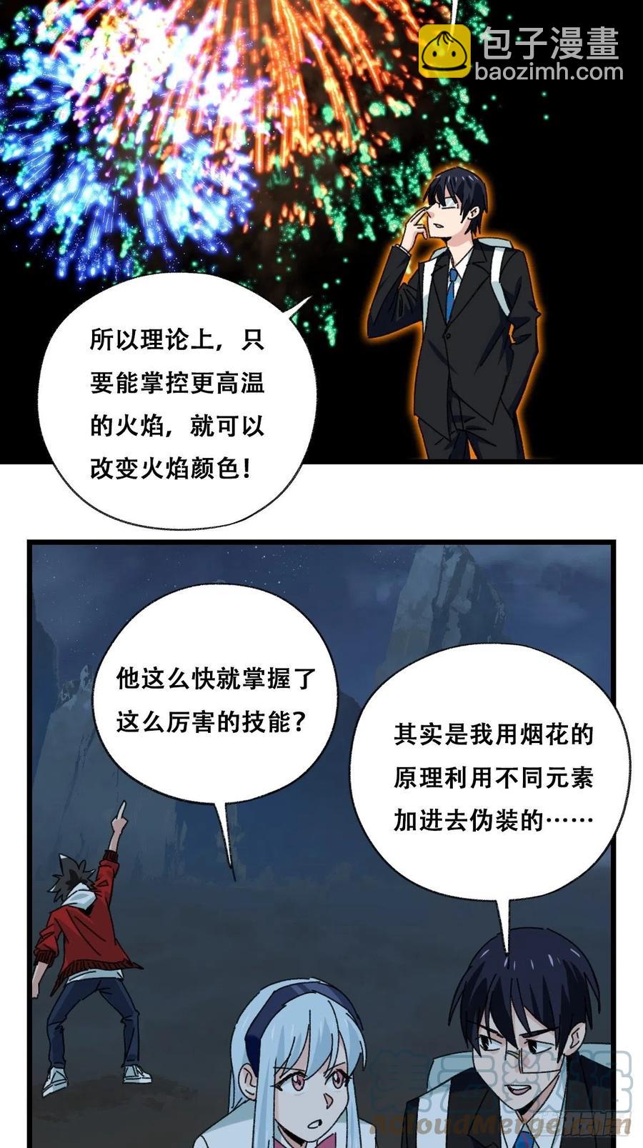86，火法师·丙（下）30