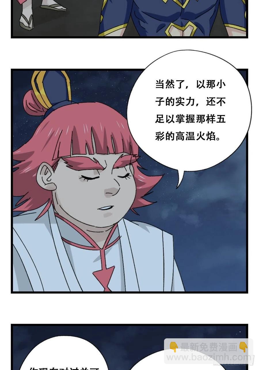 86，火法师·丙（下）53