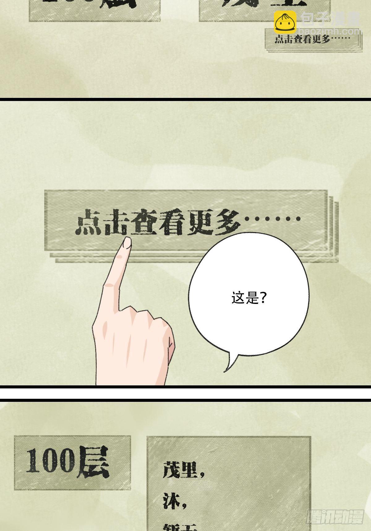 100，顶层（九）（最终话）65