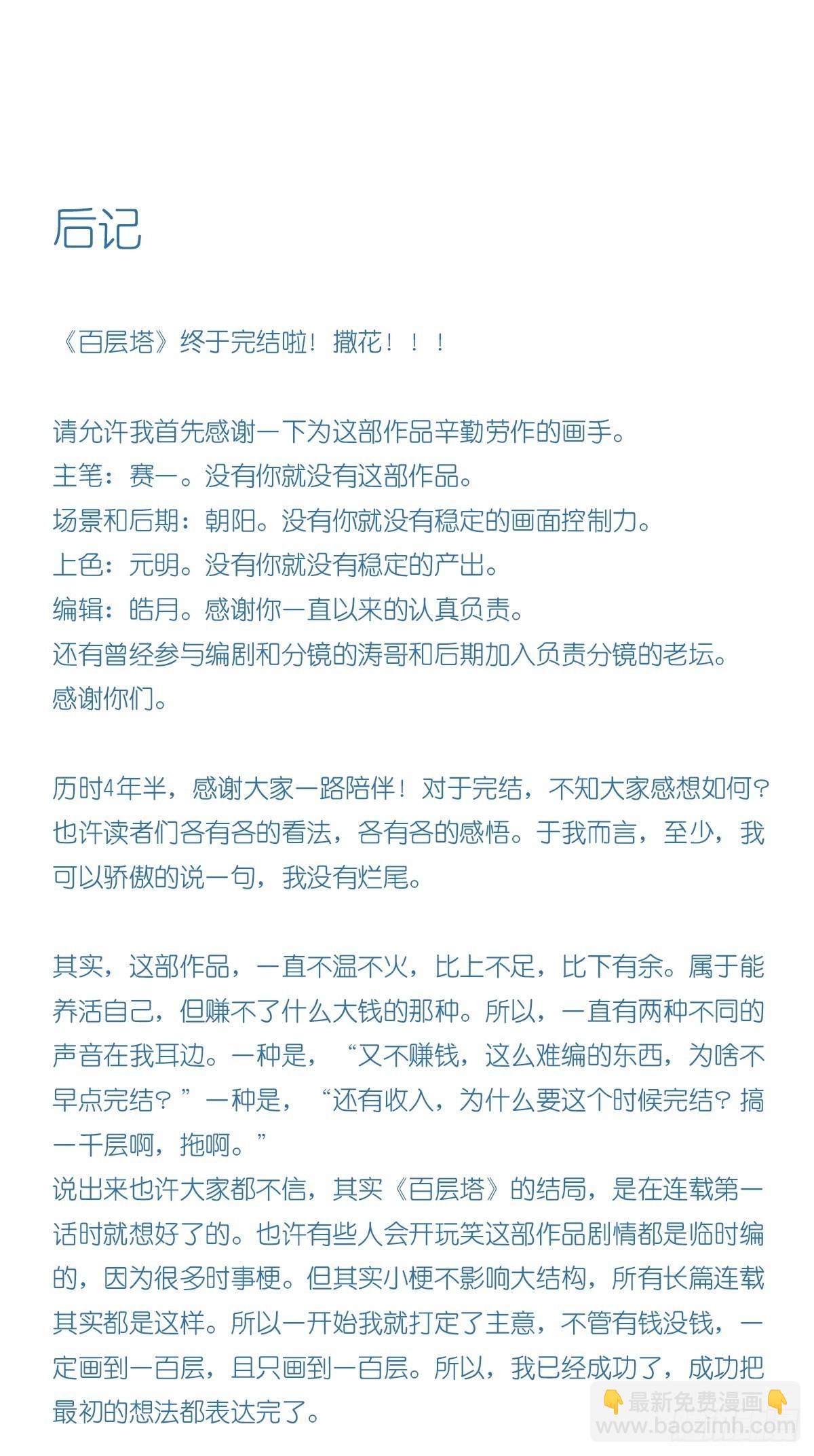 100，顶层（九）（最终话）83