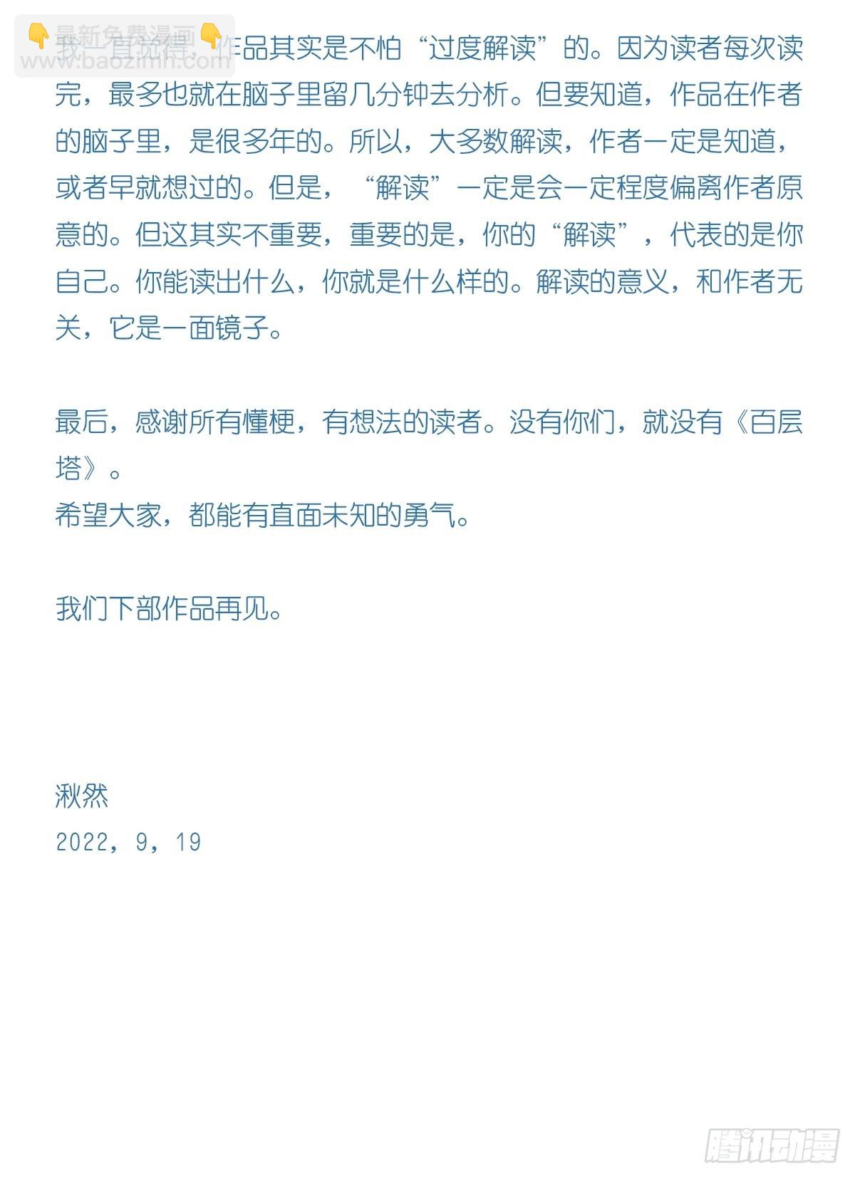 100，顶层（九）（最终话）84