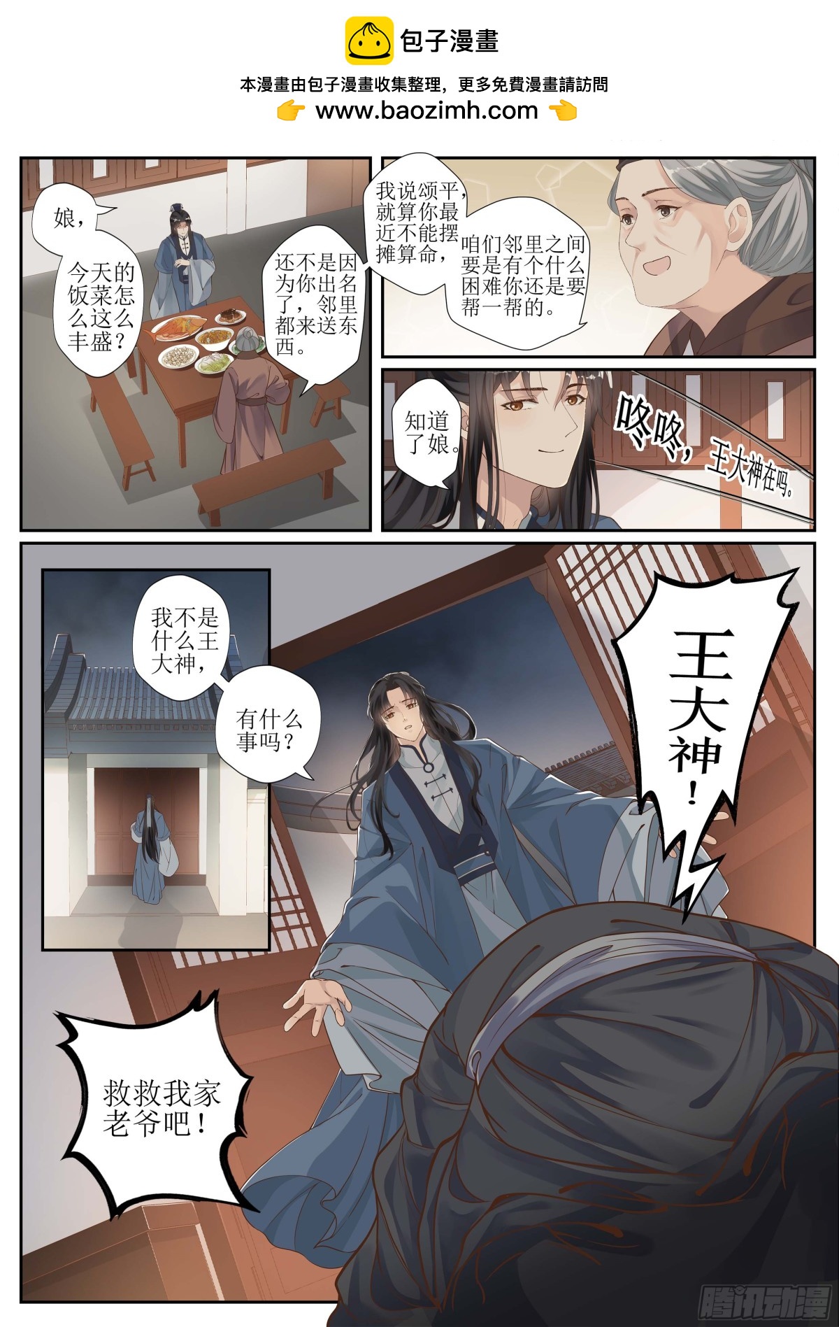 第六话 黑犬之谜3