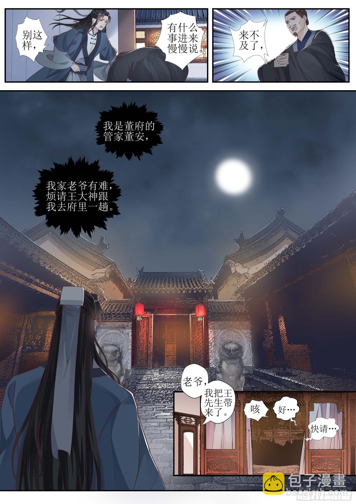 第六话 黑犬之谜4