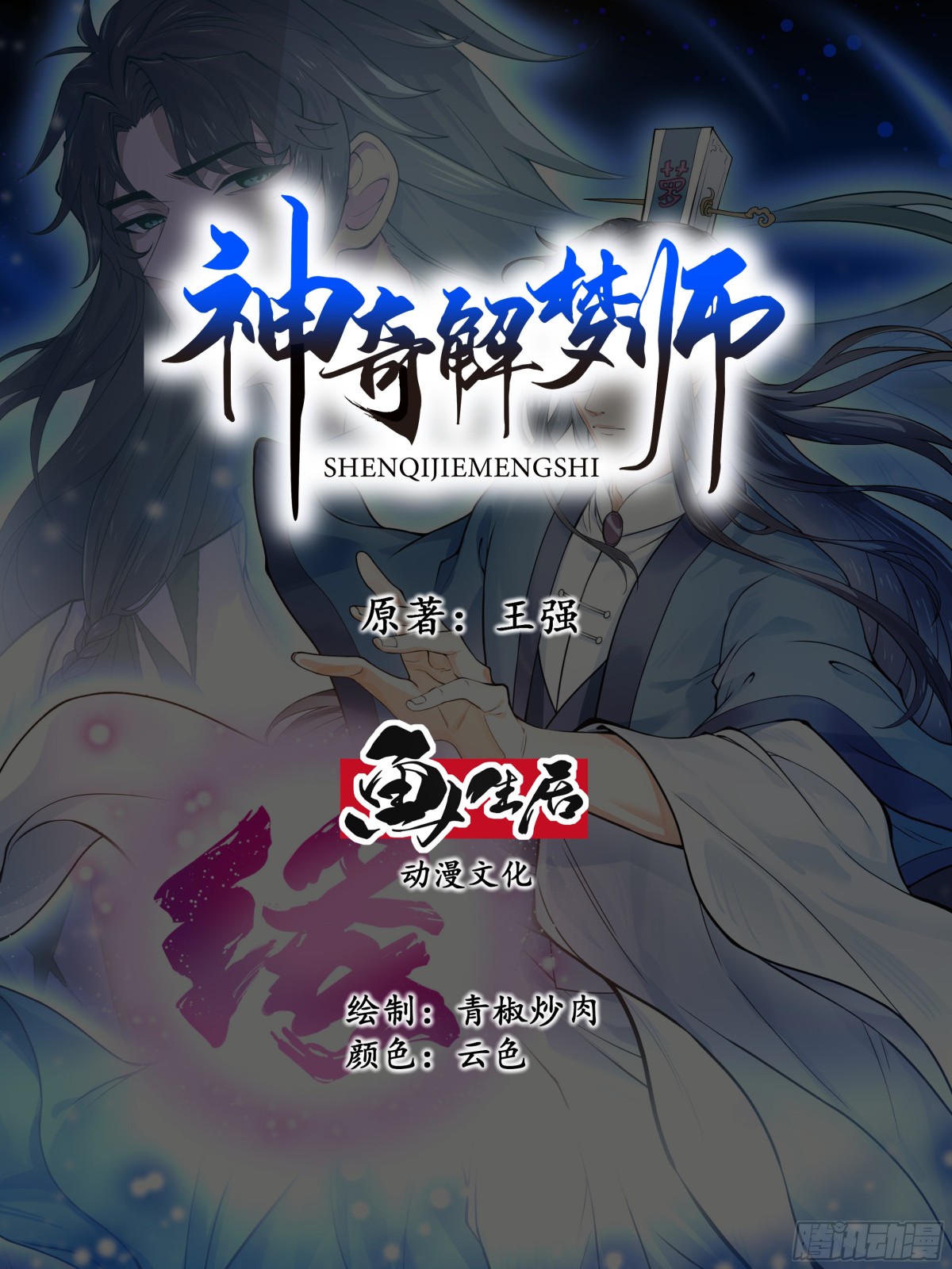 第七话 董府遇知音0