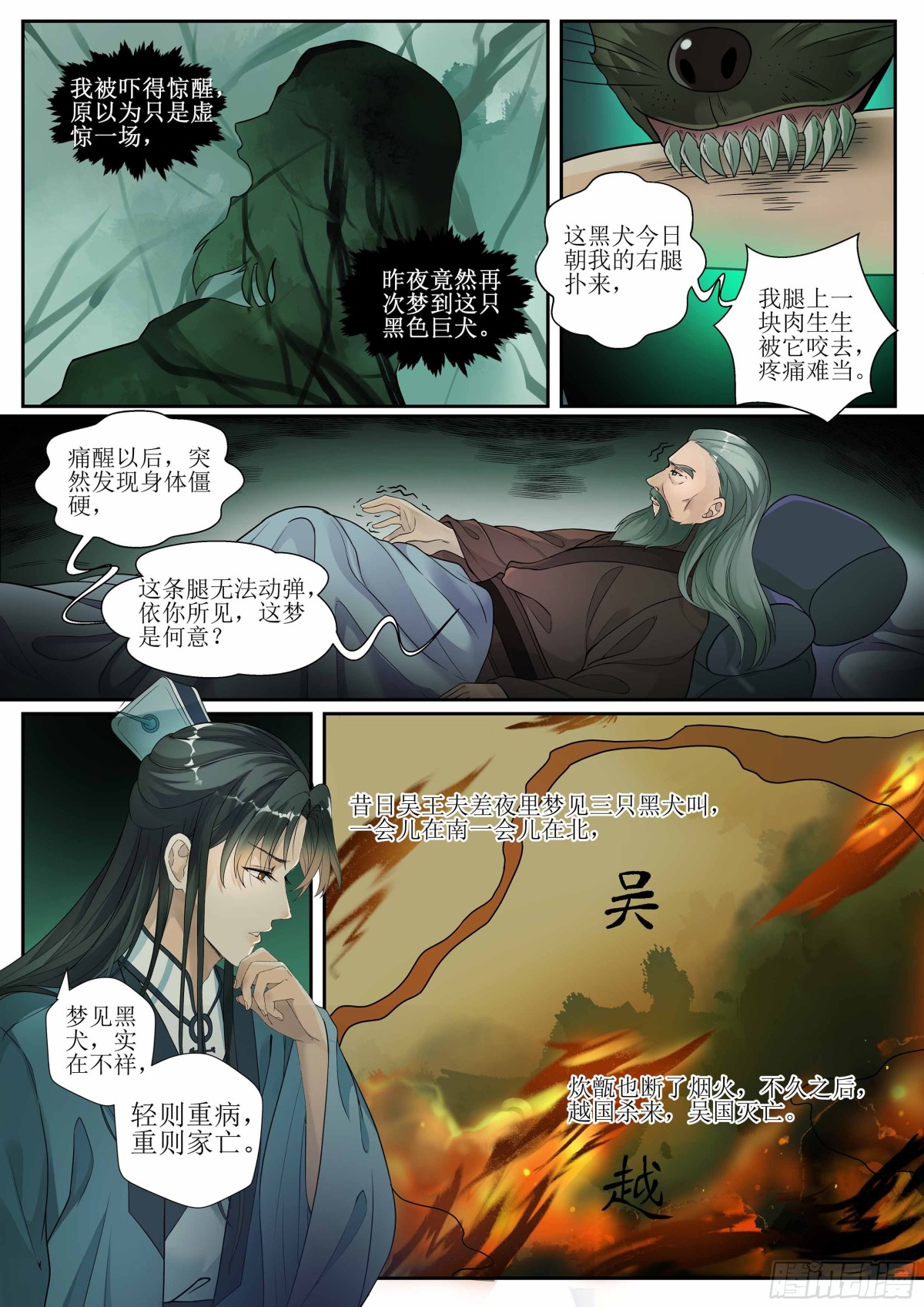 第七话 董府遇知音2