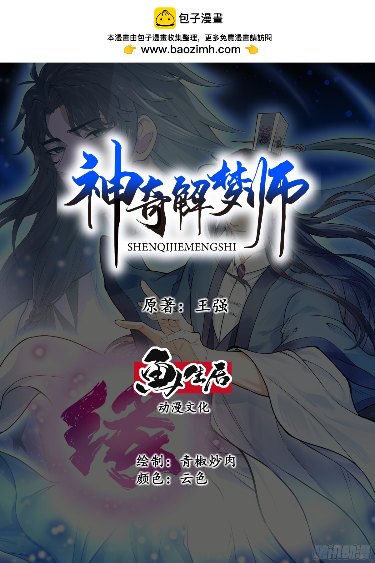 第十三话 董家千金险遇难1