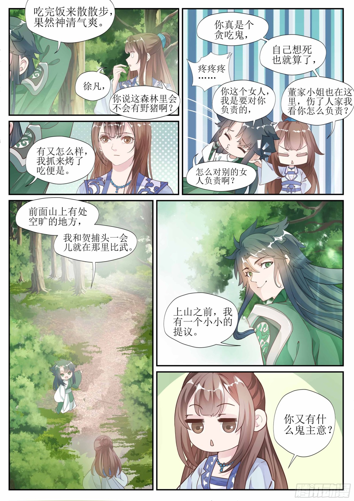 第十三话 董家千金险遇难2