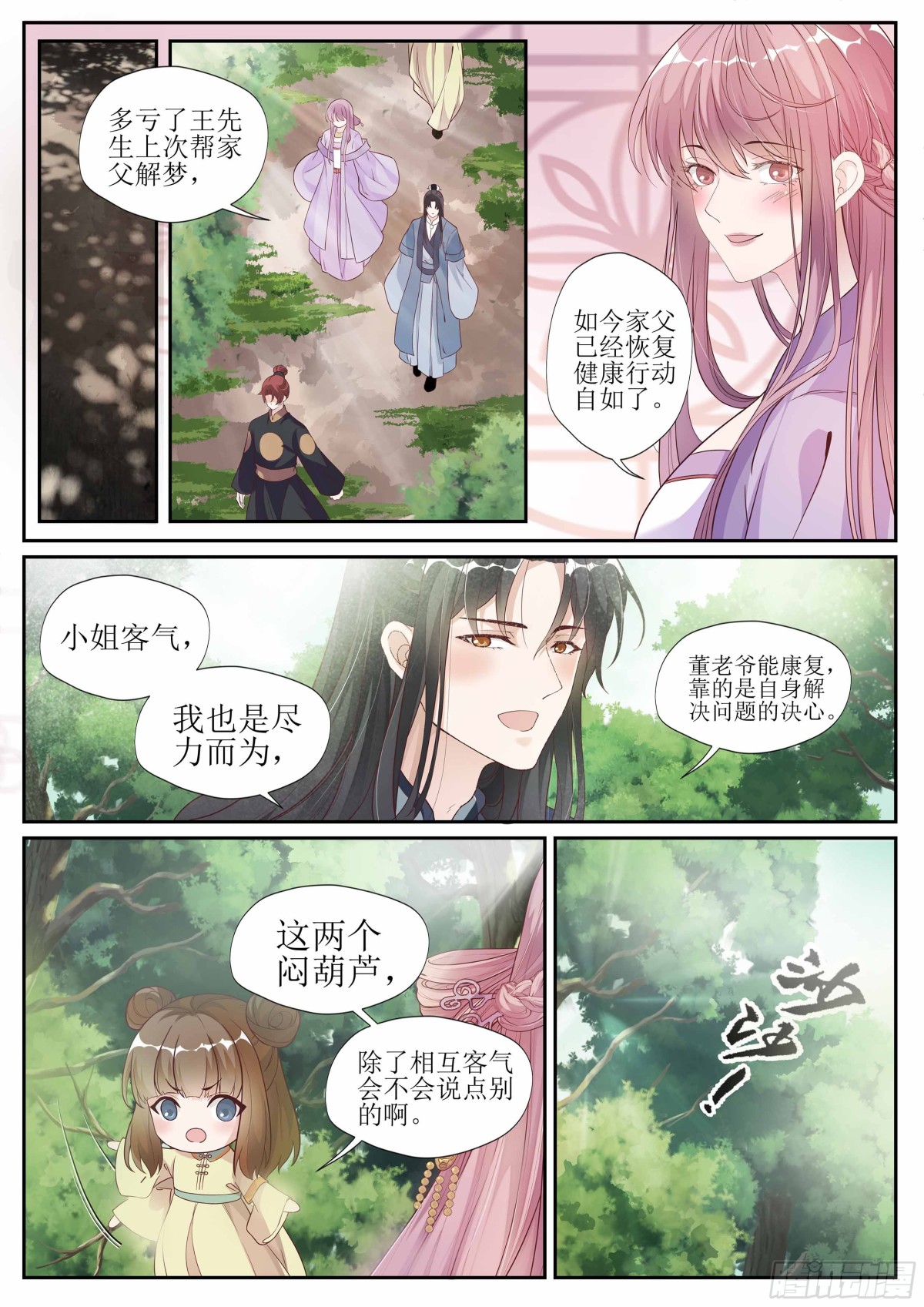 第十三话 董家千金险遇难5
