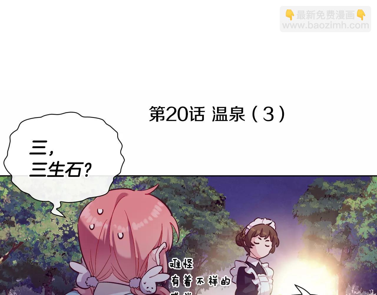 第20话 温泉（3）3