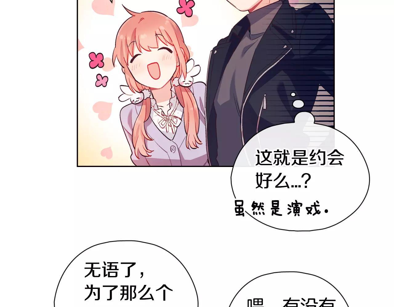 完结篇 约会（2）7