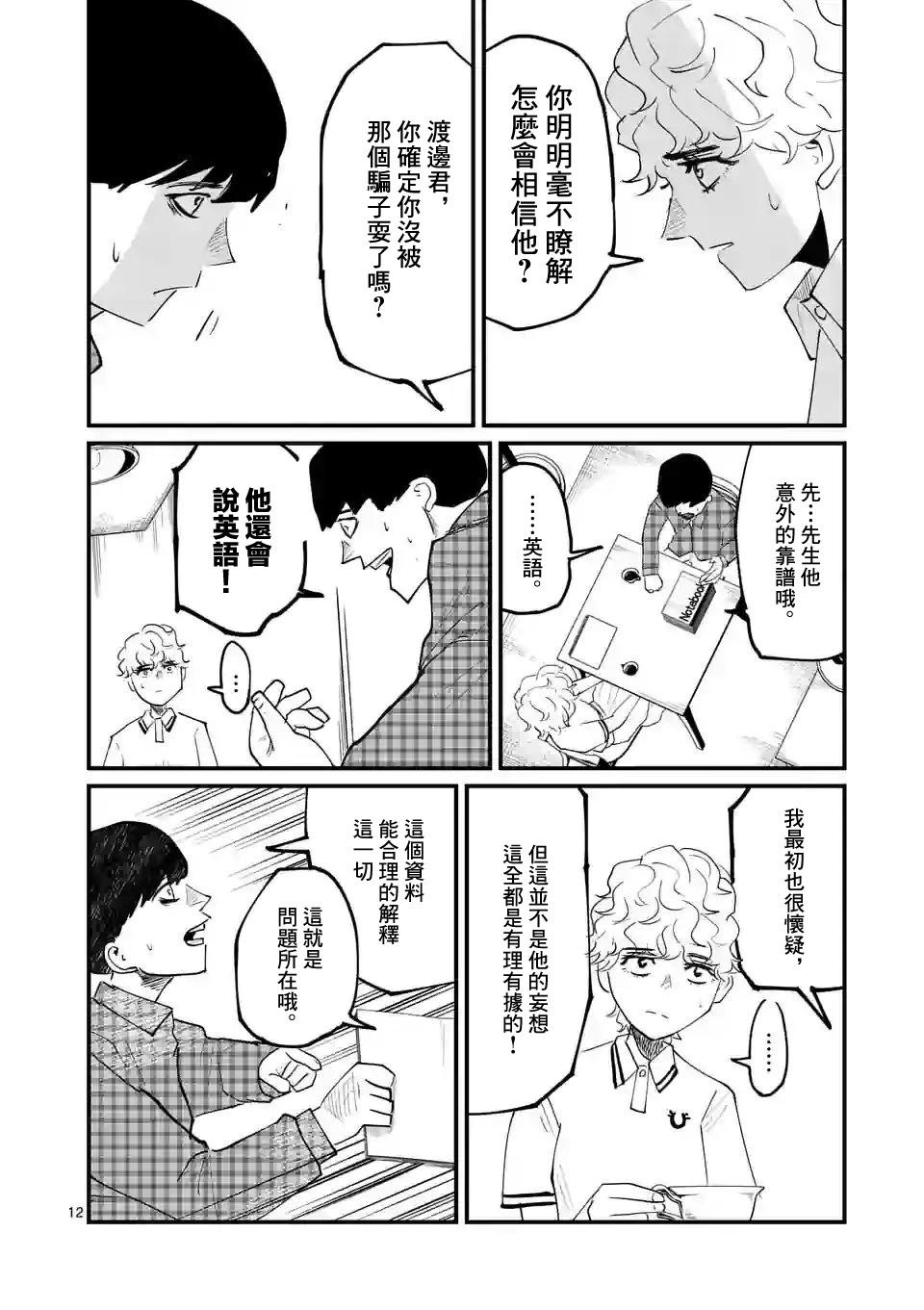 第10话11