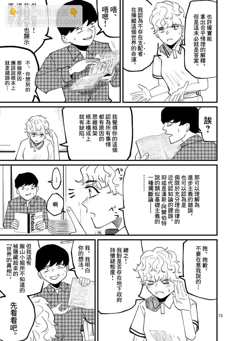 第10话12