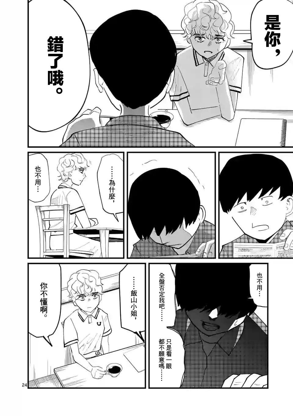 第10话23
